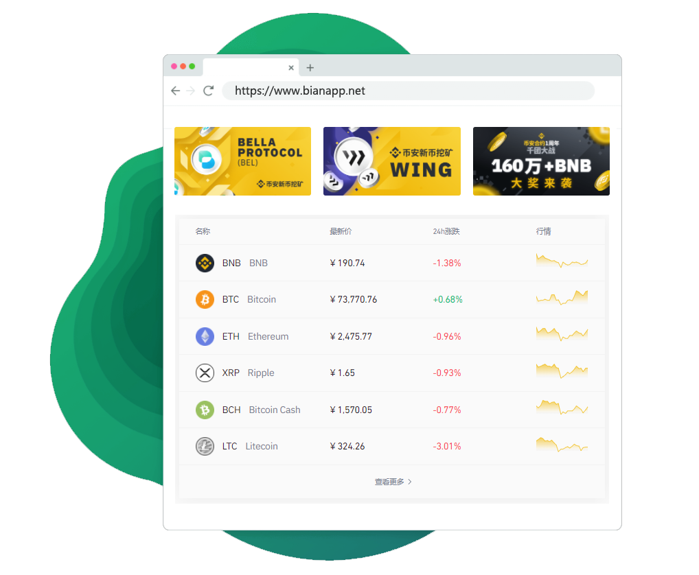 币安下载官方app